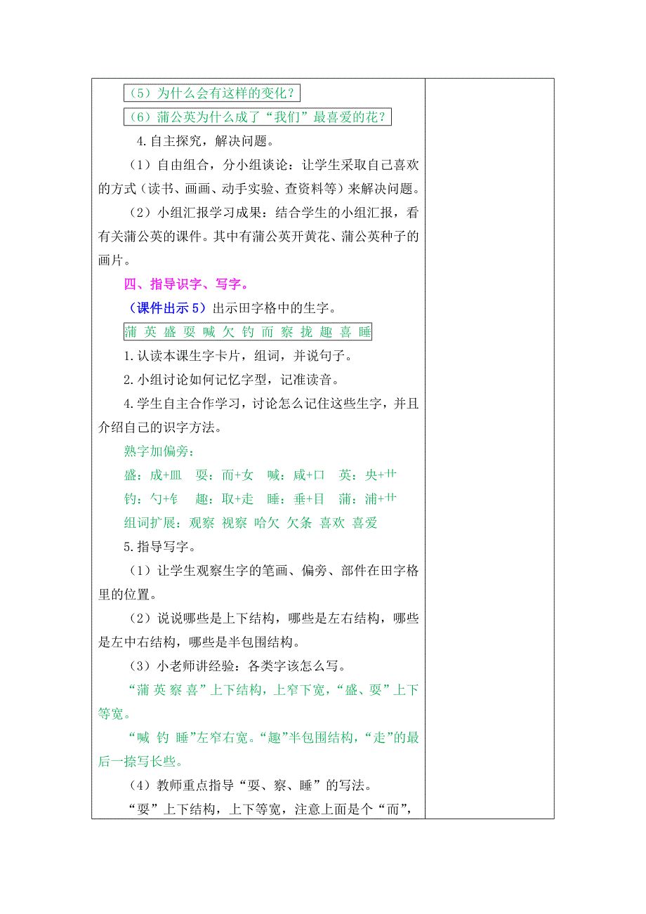 小学语文金色的草地公开课教案_第3页