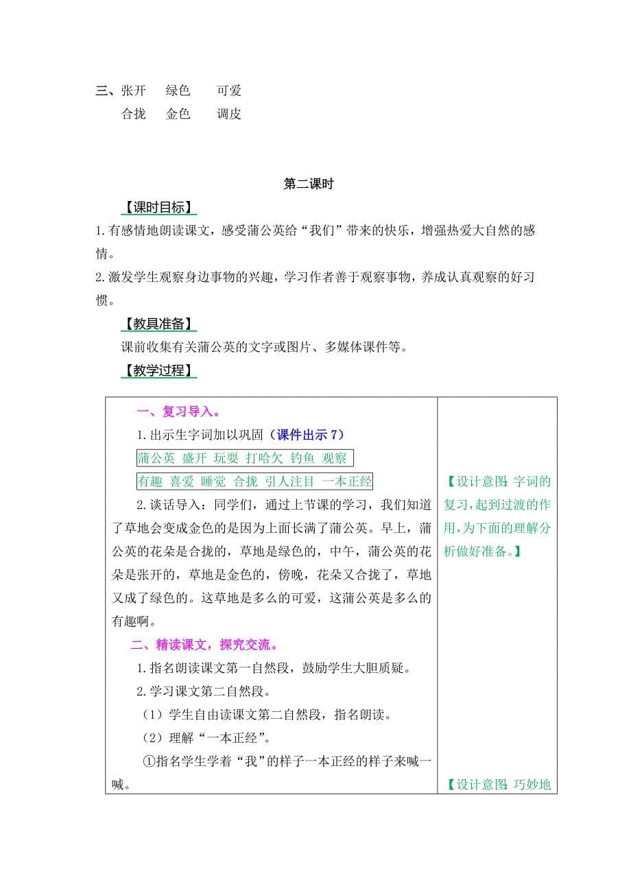 小学语文金色的草地公开课教案_第5页