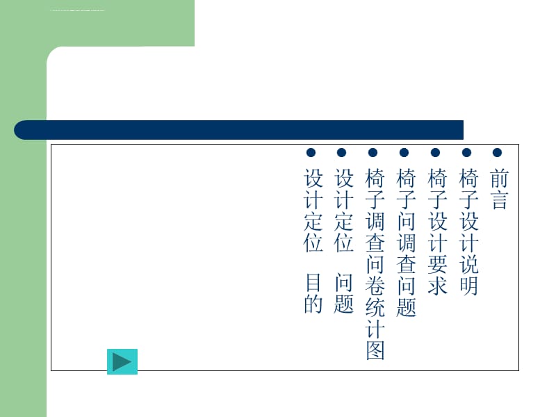 老年人椅子课件_第2页