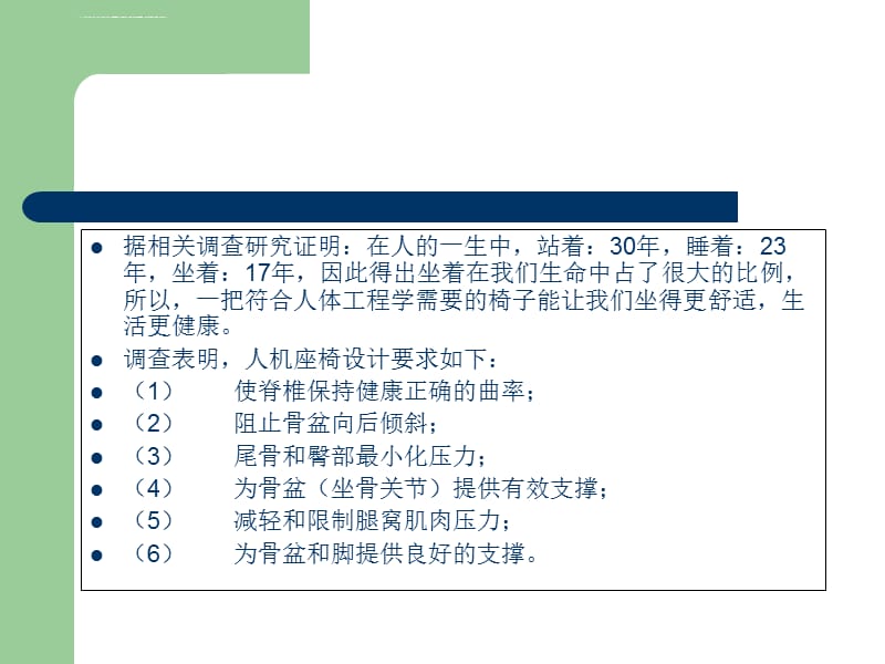 老年人椅子课件_第4页