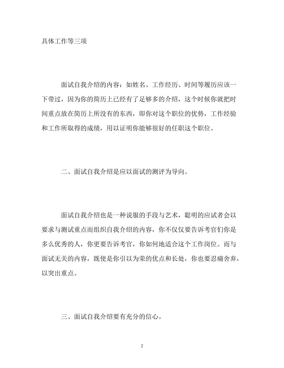 毕业生面试自我介绍三大要点_第2页