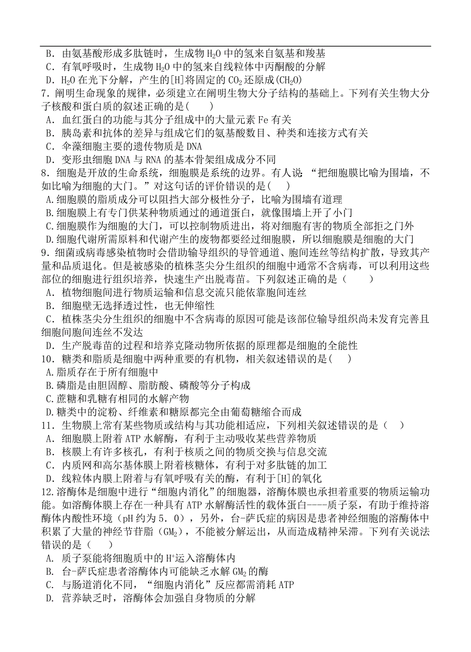 辽宁省六校协作体2021届高三第一次联考 生物（含答案）_第2页