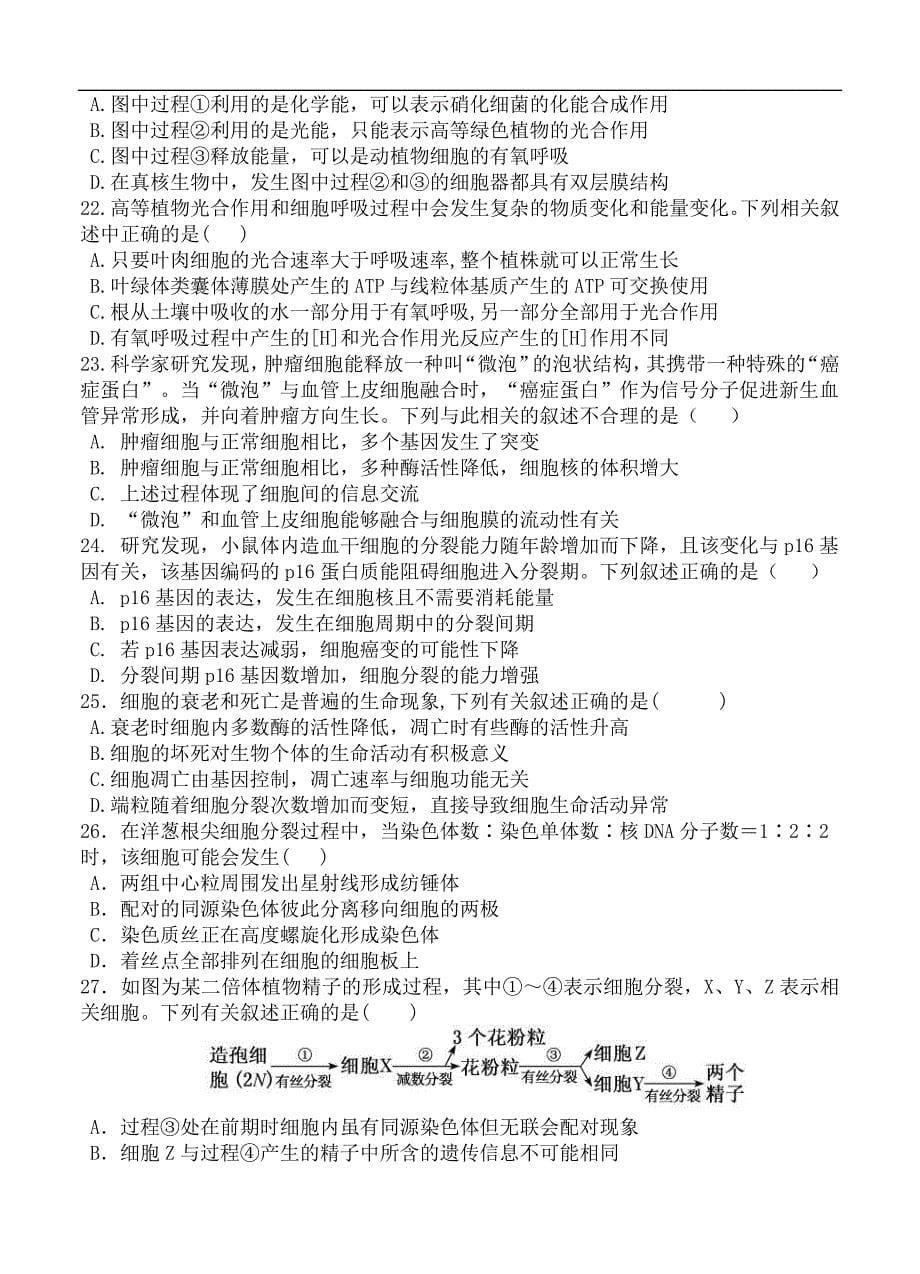 辽宁省六校协作体2021届高三第一次联考 生物（含答案）_第5页