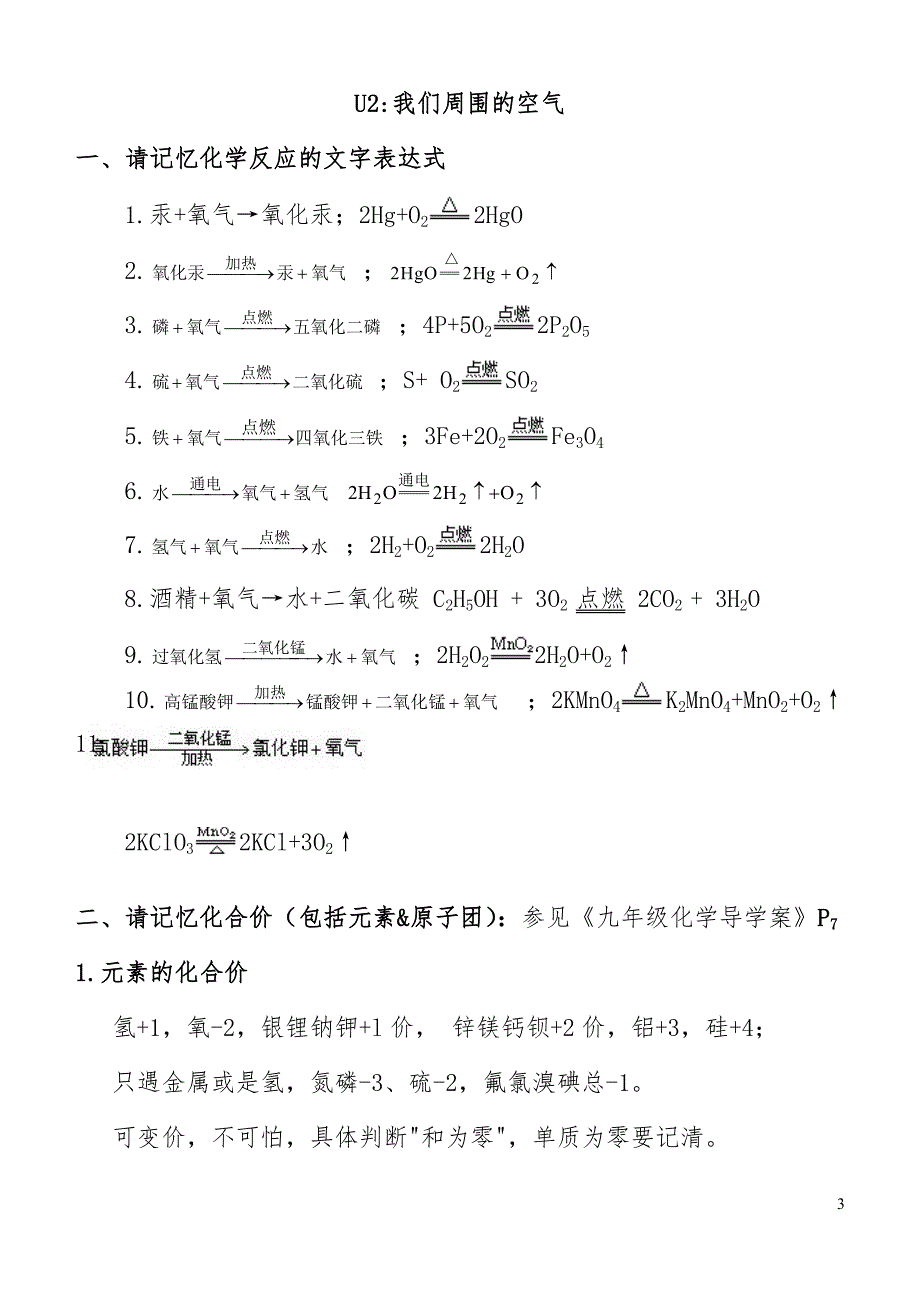 九年级必记化学用语(单元版)_第3页