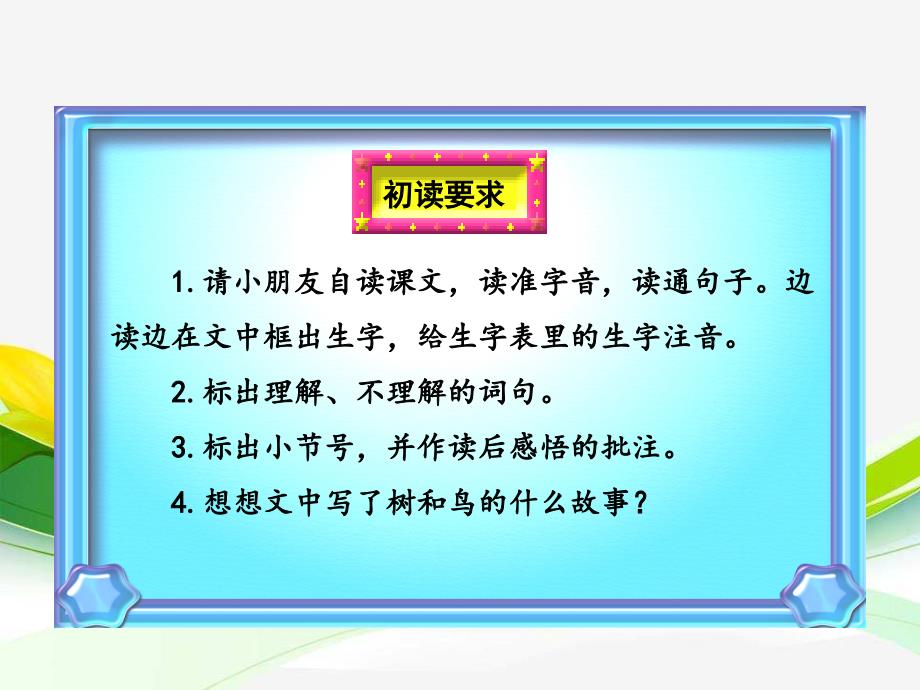 部编三年级语文上 . 去年的树PPT_第3页