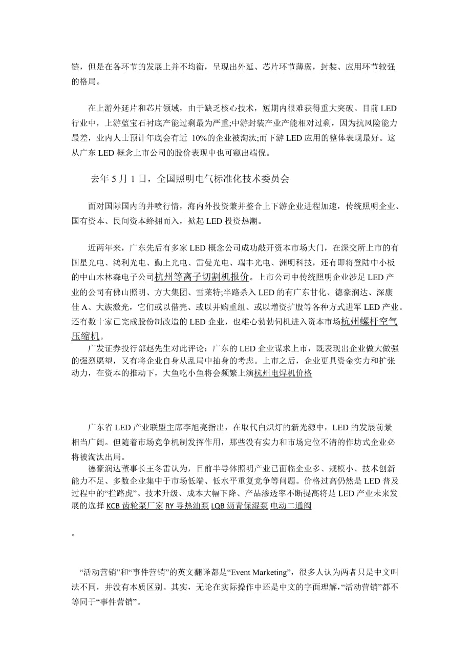 冷水机在众多领域的用途.docx_第2页