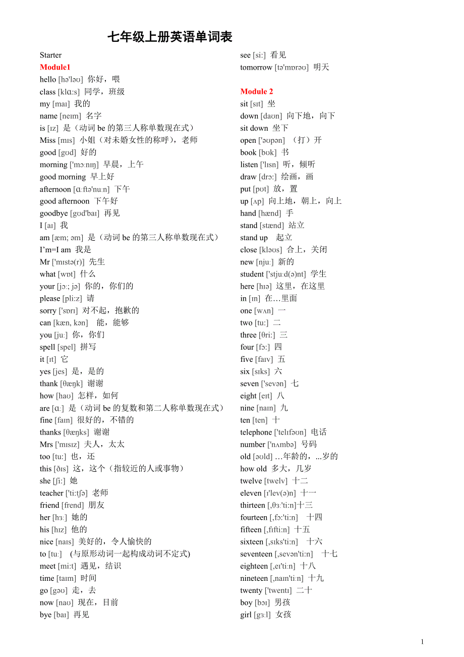 外研社七年级上册英语单词表（最新-编写）6173_第1页