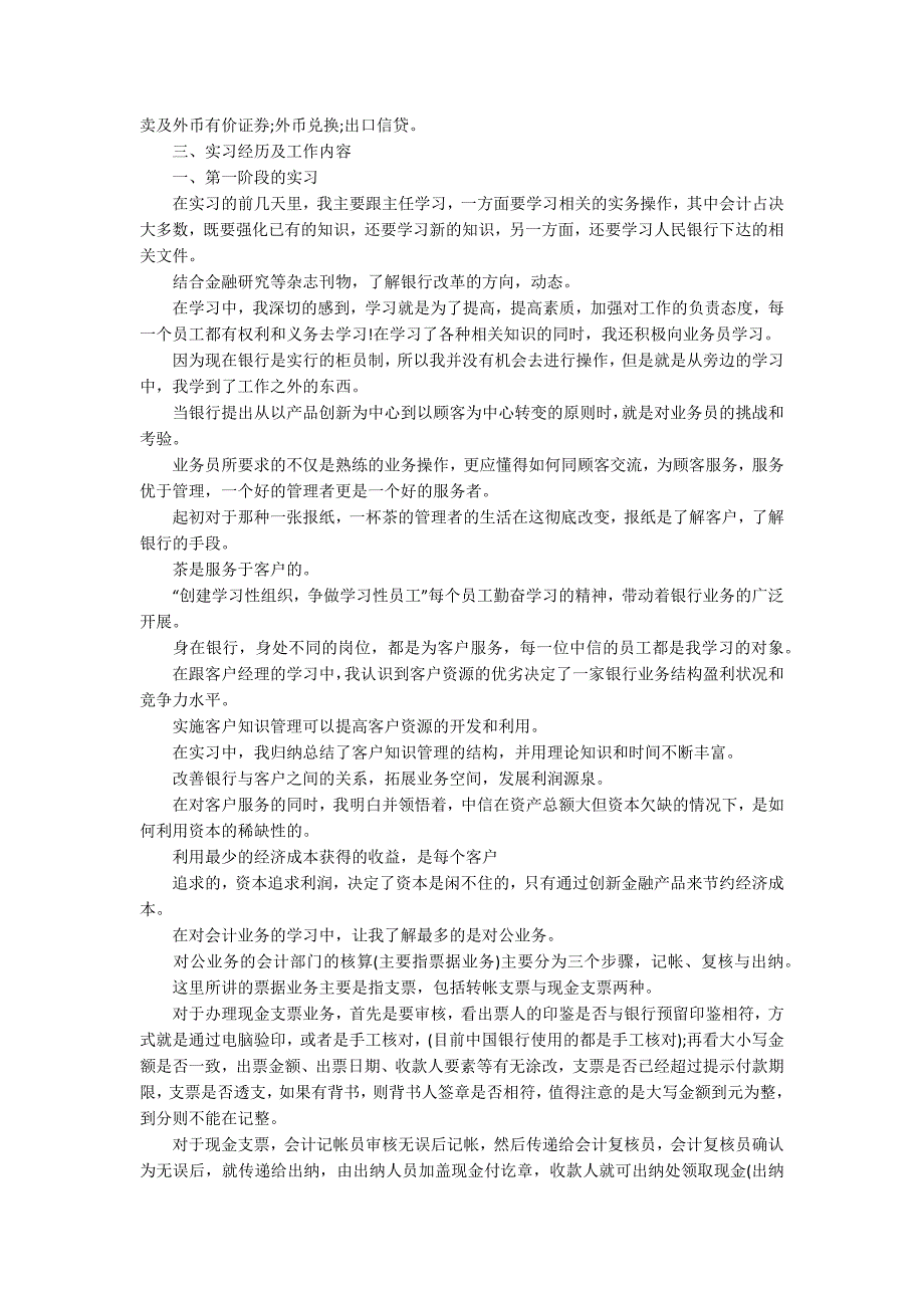 实习总结3000字5篇精选_第2页