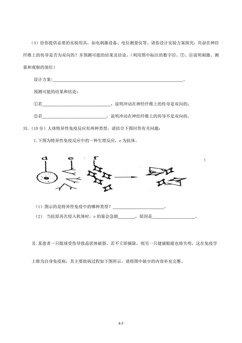 1162编号高二生物期末考试题及答案_第5页