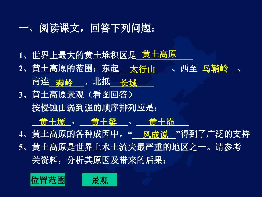 黄土高原和长江沿江地带 新课标 人教版.ppt_第3页