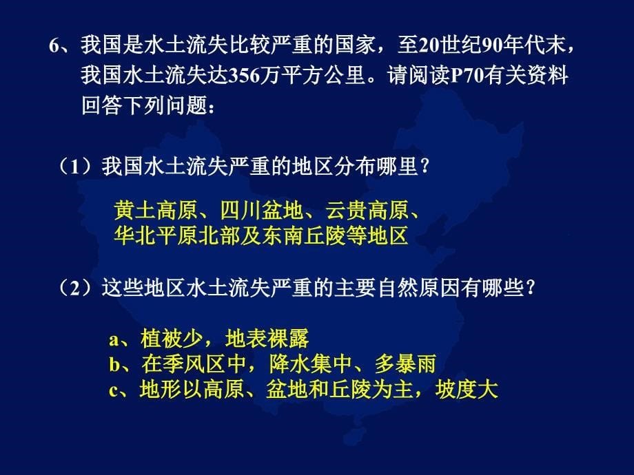 黄土高原和长江沿江地带 新课标 人教版.ppt_第5页