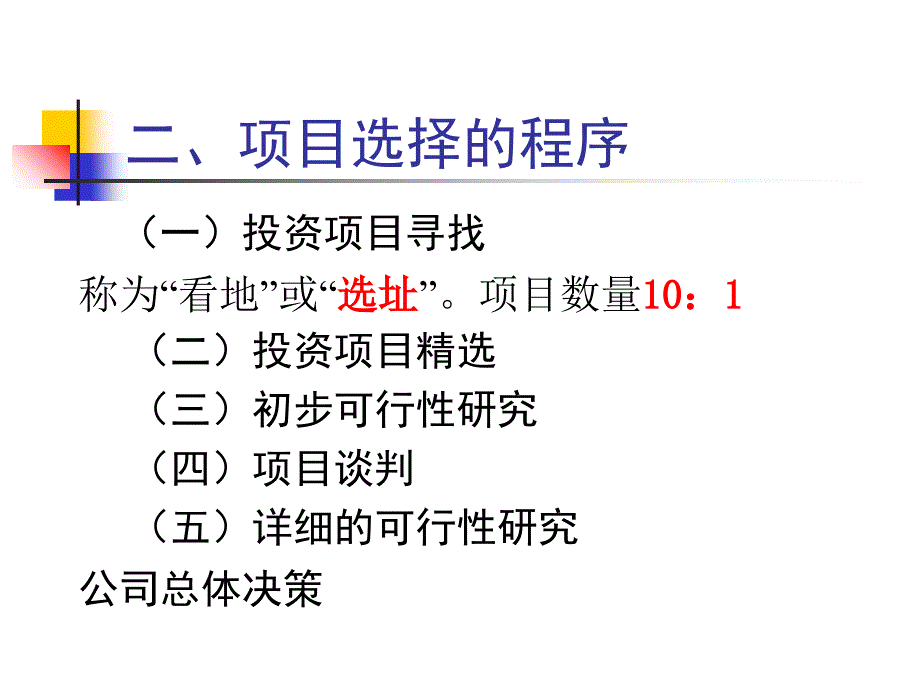 第二章20房地产开发项目选择和土地使用权获取方式课件_第2页