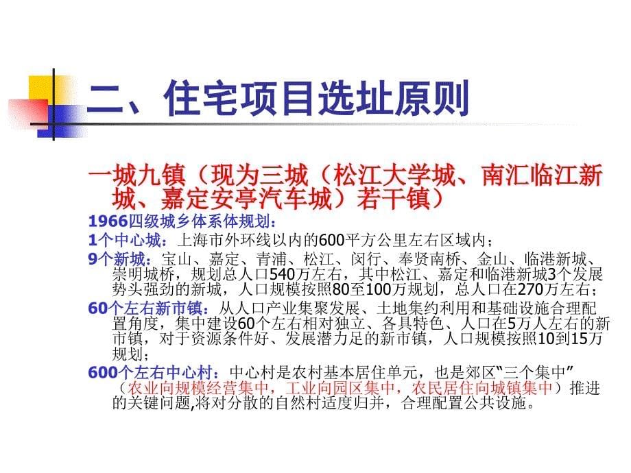 第二章20房地产开发项目选择和土地使用权获取方式课件_第5页