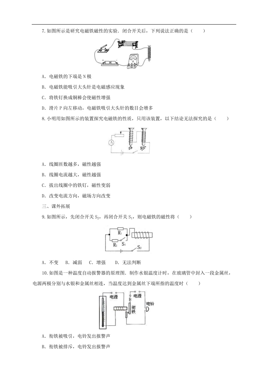 沪科版物理九年级全一册同步练习《17.2电流的磁场》（含答案）_第3页