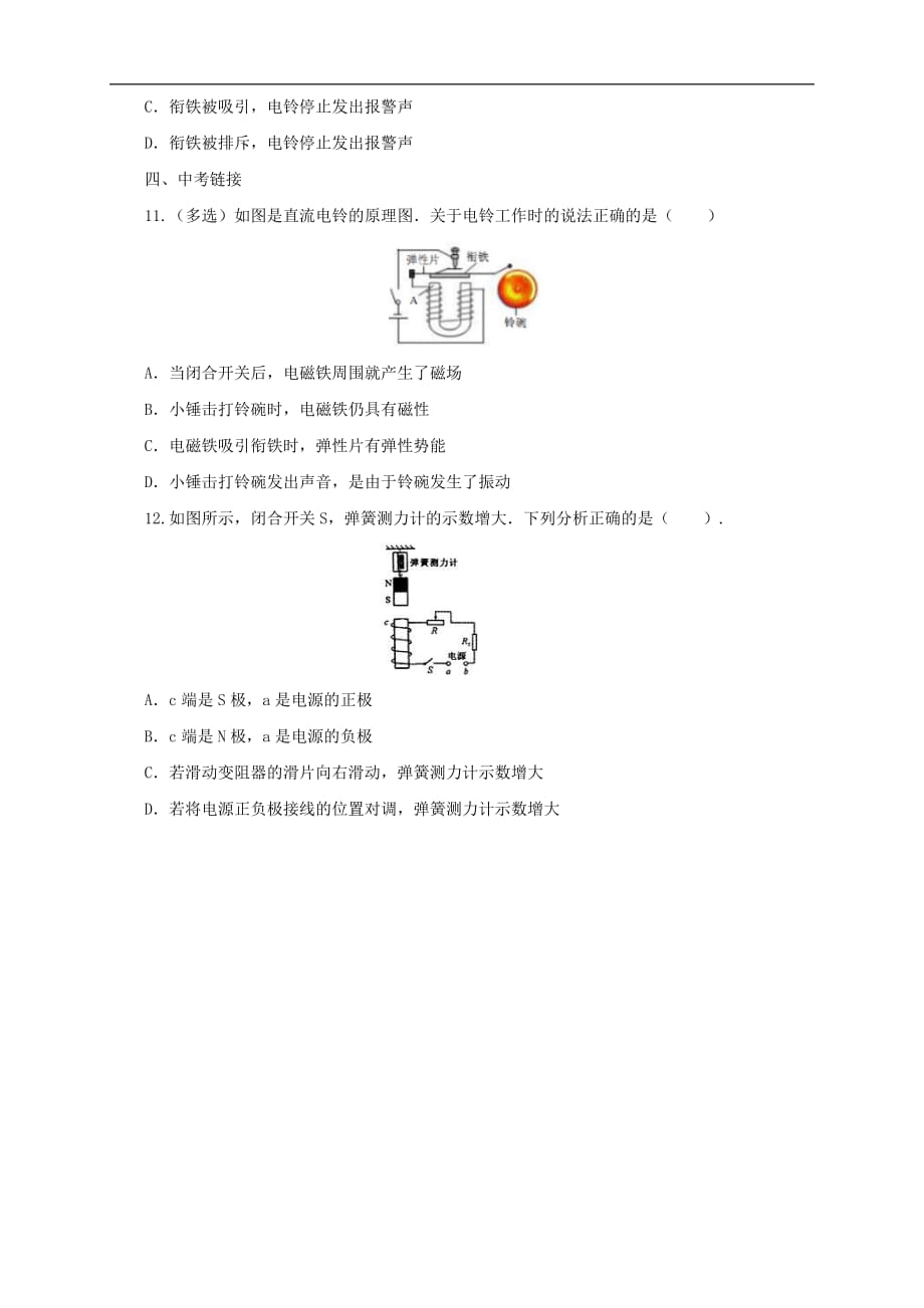 沪科版物理九年级全一册同步练习《17.2电流的磁场》（含答案）_第4页