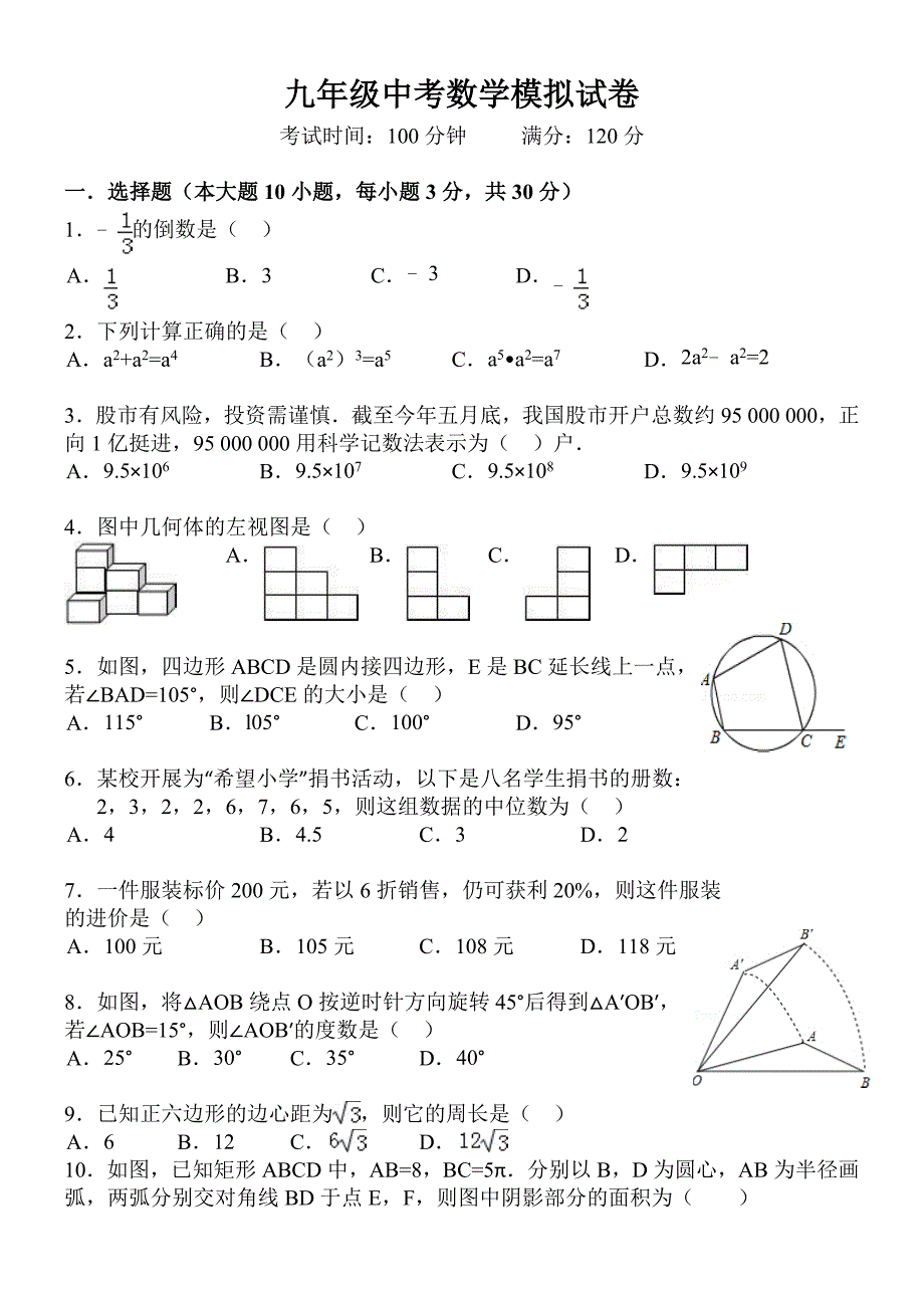 {精品}人教版中考数学试卷_第1页