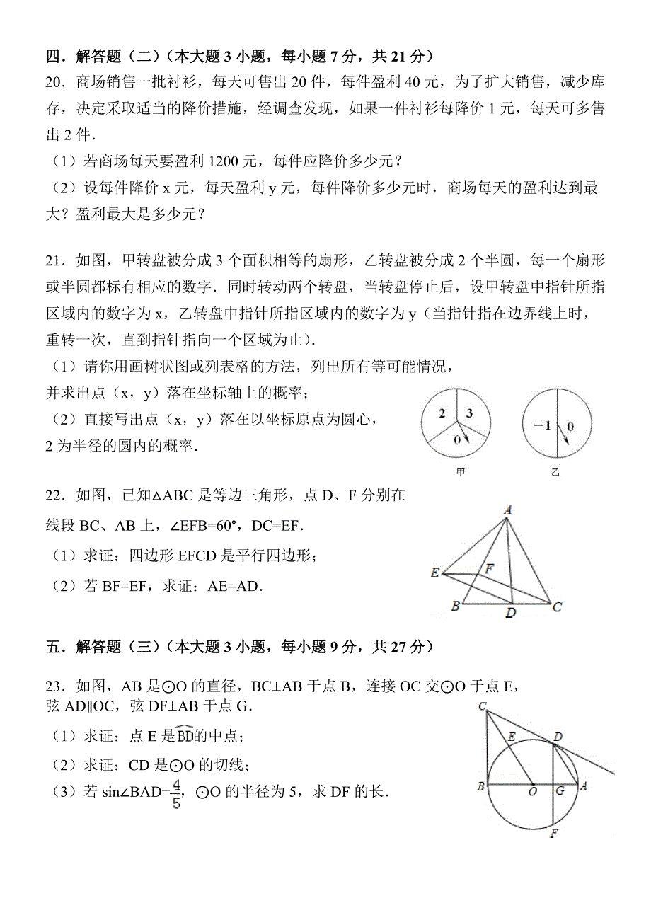 {精品}人教版中考数学试卷_第3页