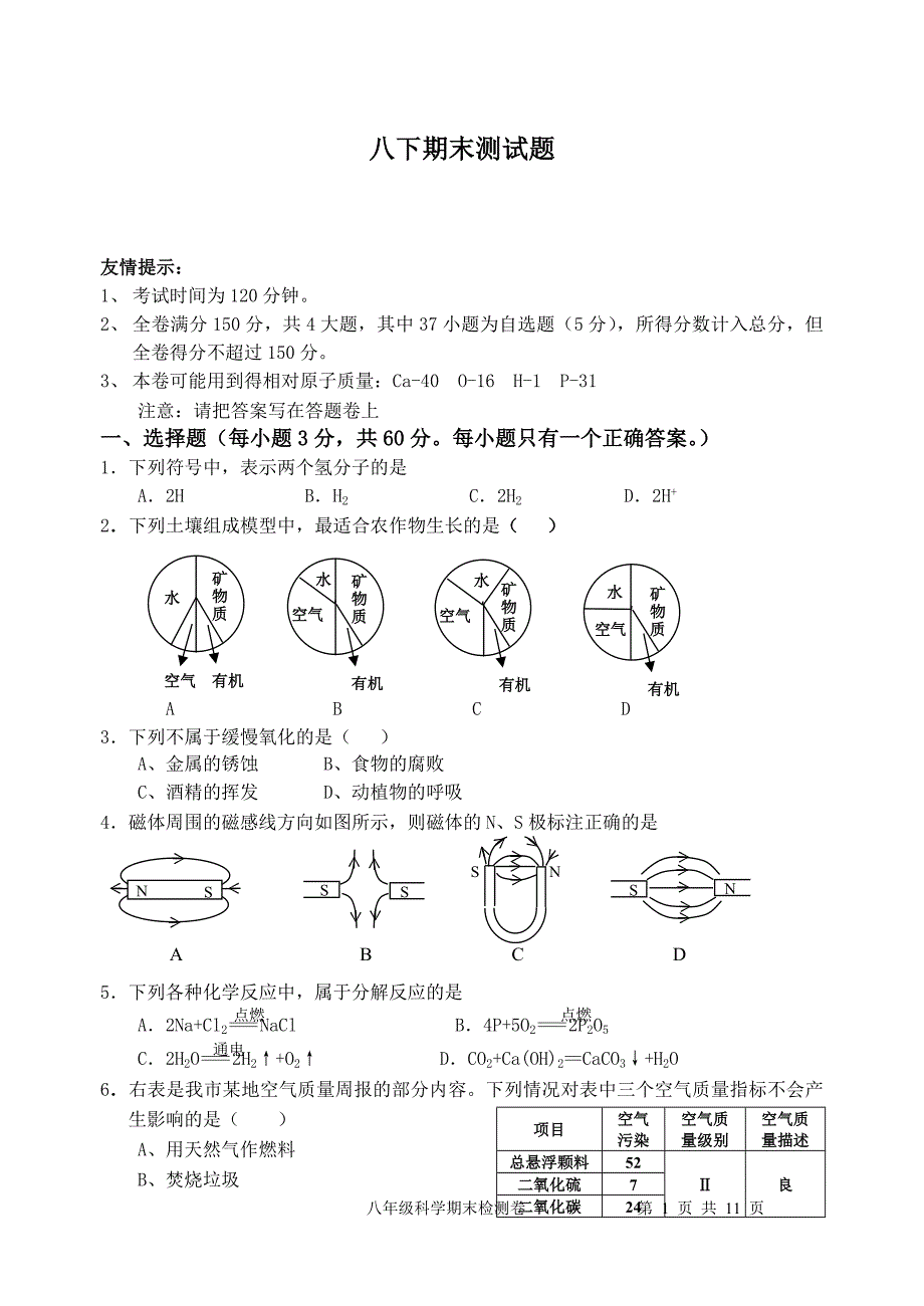 3366编号浙教版八下科学期末测试卷(含答案)_第1页