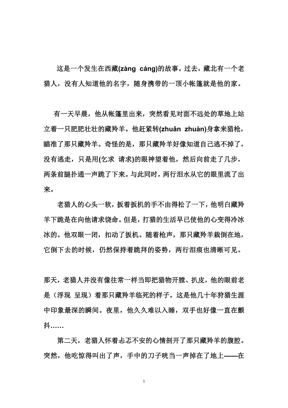 六年级语文阅读理解训练及答案（最新编写）_第1页