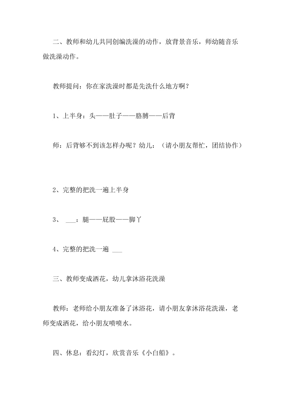 中班社会活动 我爱洗澡_第2页