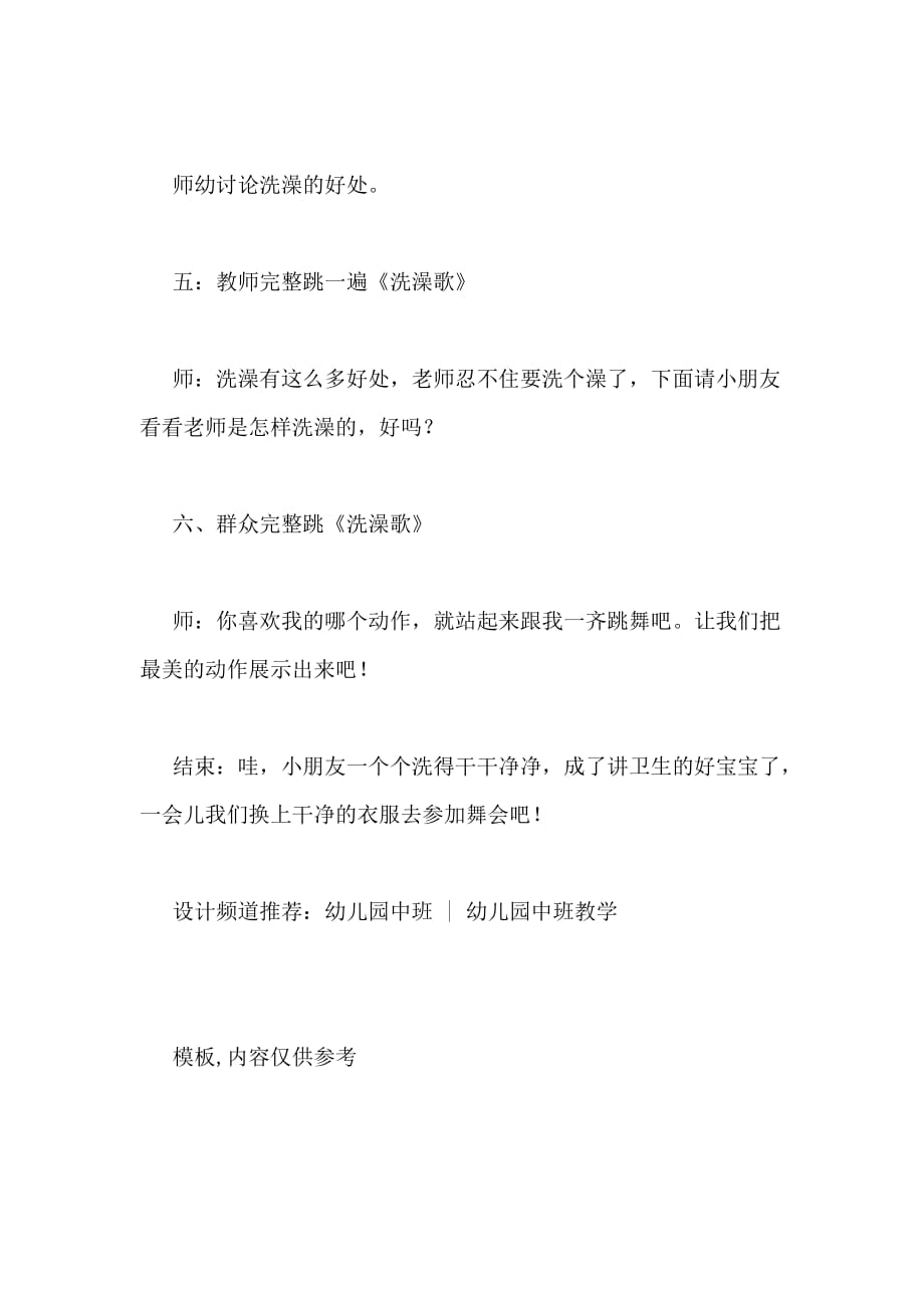 中班社会活动 我爱洗澡_第3页