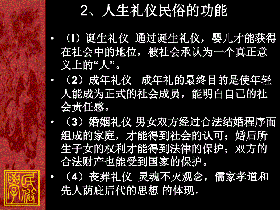 1105新编人生礼仪民俗_第2页