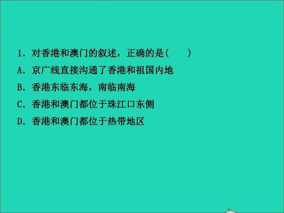 （人教版通用）2019届中考地理复习八下第七章南方地区（第2课时）课件.ppt_第5页