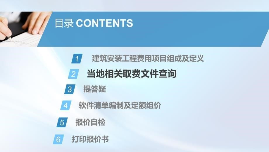 胜通工程造价软件讲解课件_第5页