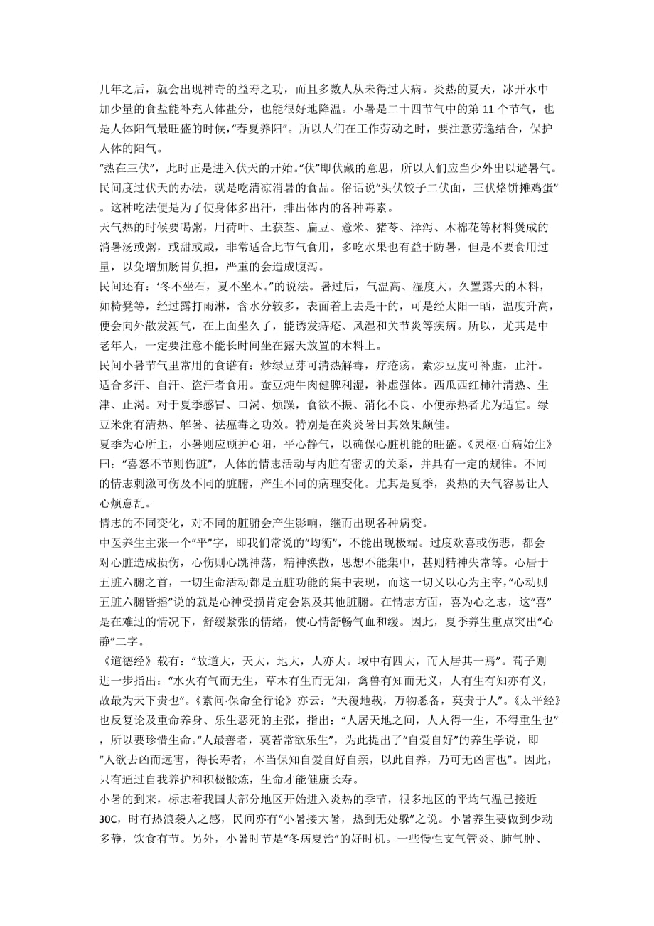 小暑的农事安排介绍_第2页