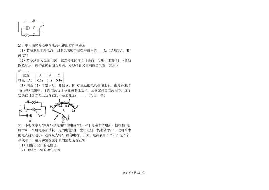 九年级物理串、并联电路中的电流和电压关系22365.doc_第5页