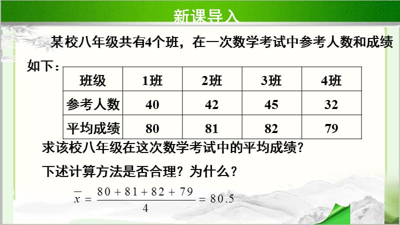 《平均数 第1课时》 教学PPT课件_第4页