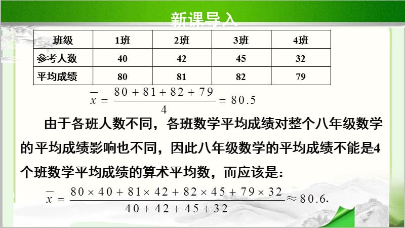 《平均数 第1课时》 教学PPT课件_第5页