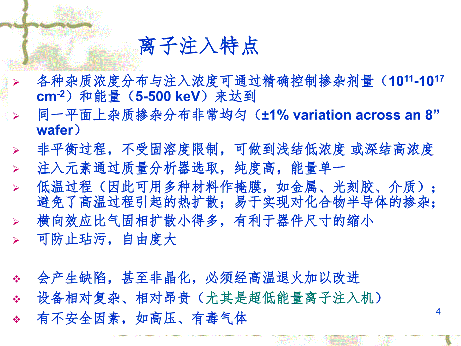 离子注入技术PPT课件_第4页