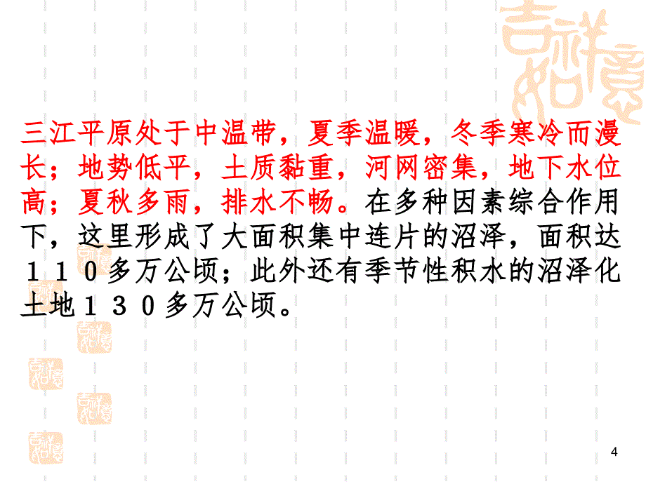 为什么停止开发北大荒PPT演示课件_第4页