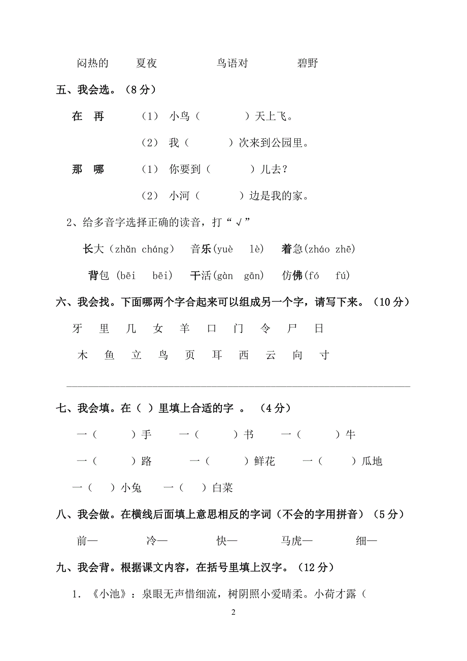 2405编号人教版一年级语文下册期末考试复习试题_第2页