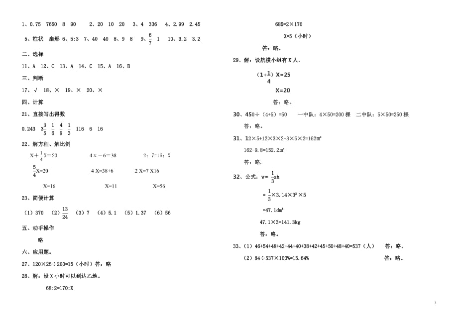 2134编号人教版六年级数学下册期末试卷_第3页