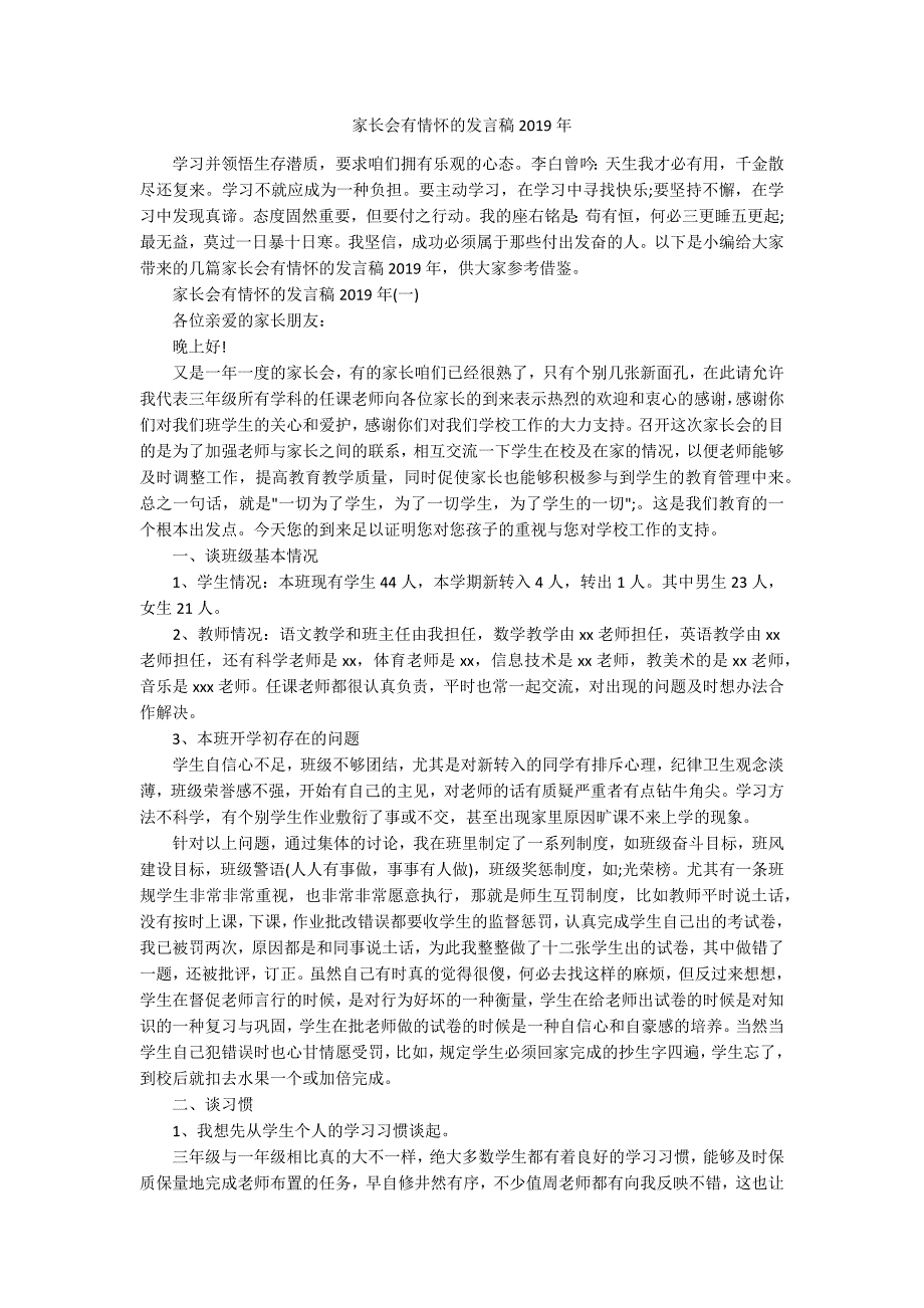 家长会有情怀的发言稿2019年_第1页