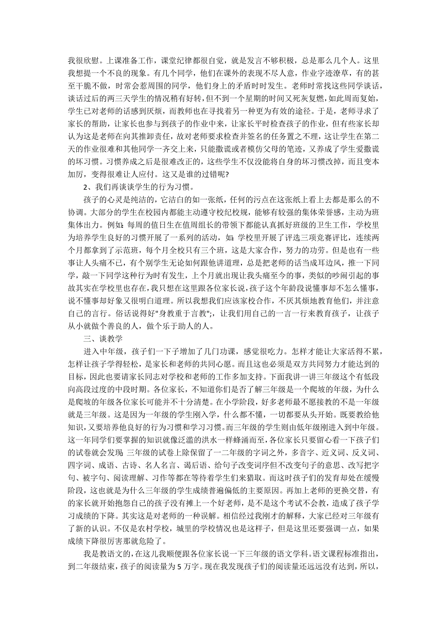 家长会有情怀的发言稿2019年_第2页