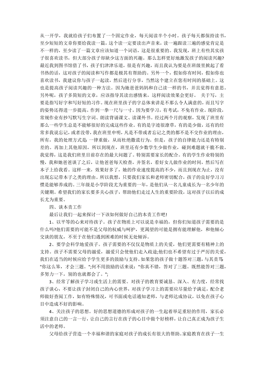 家长会有情怀的发言稿2019年_第3页