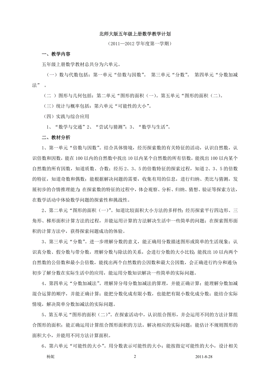 北师大版五年级上册数学教学计划（最新-编写）5538_第2页