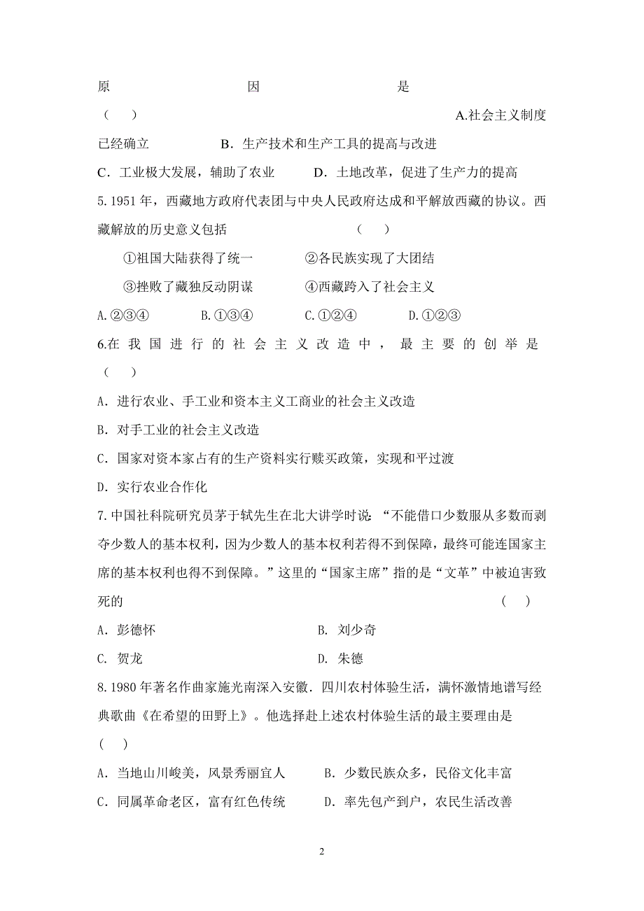 2053编号人教版八年级下册历史期末试题及答案_第2页