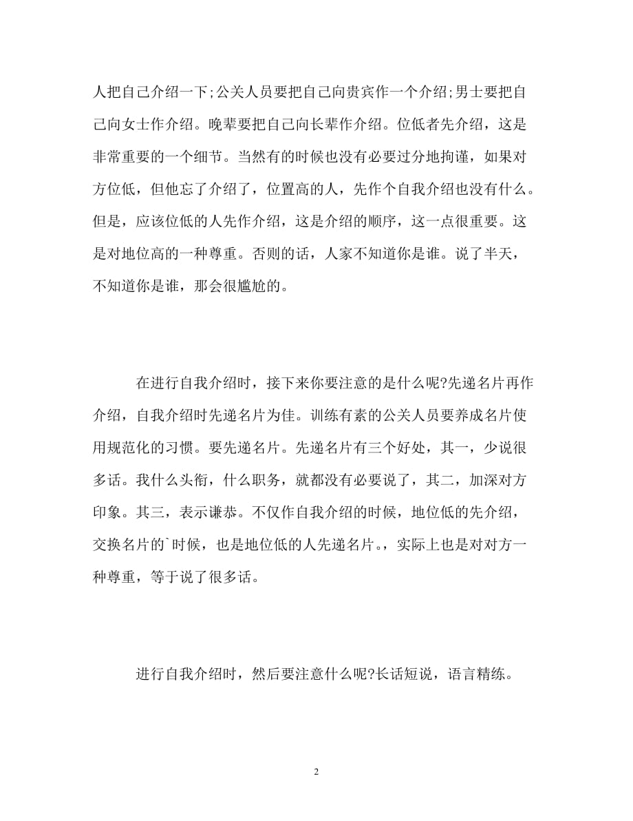 自我介绍的礼仪与_第2页