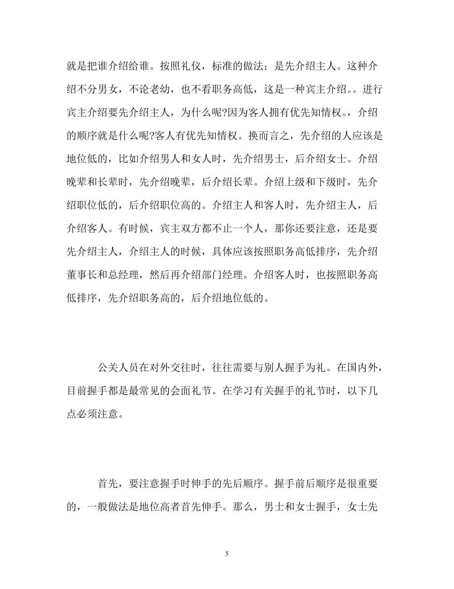 自我介绍的礼仪与_第5页