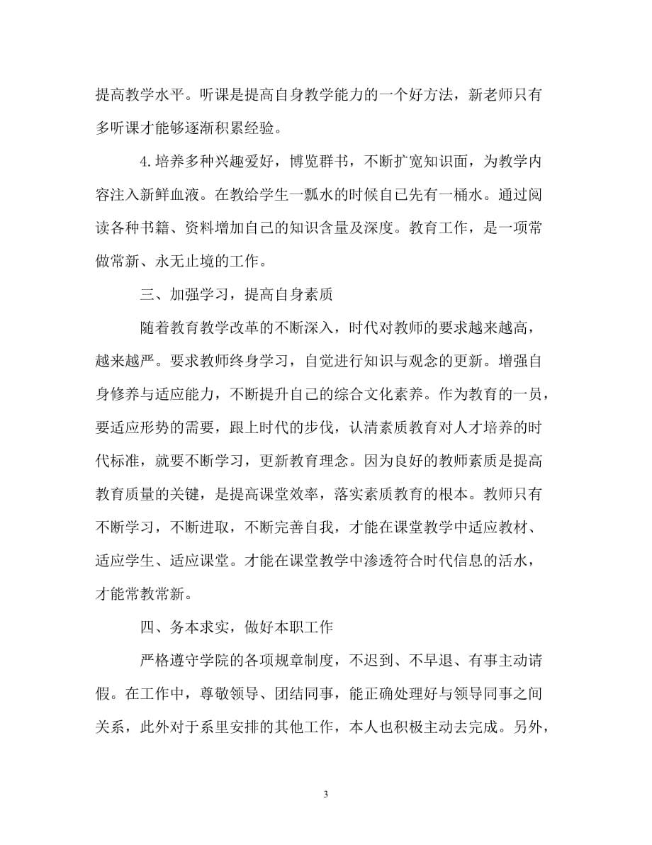 教师终总结以及工作计划_第3页