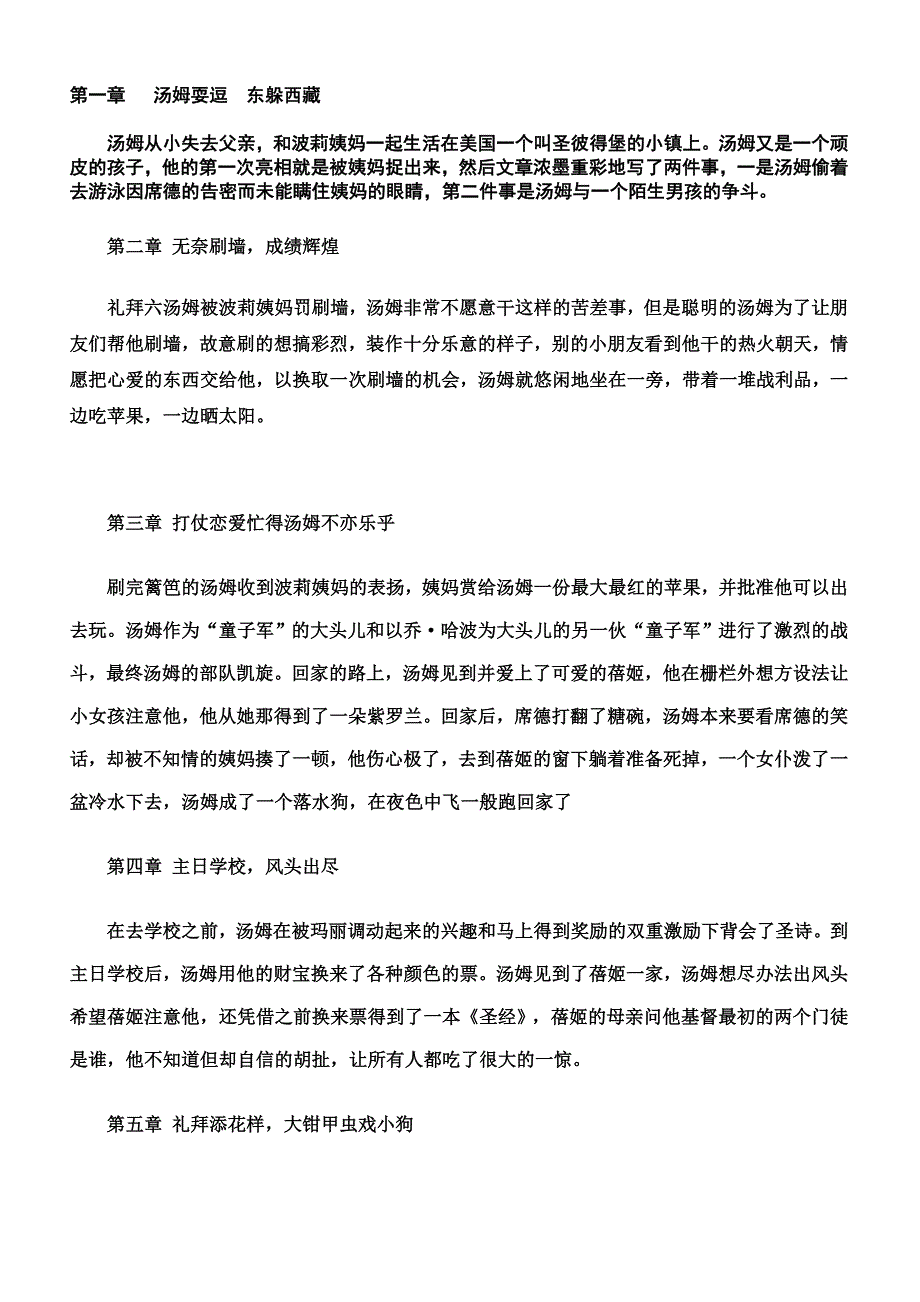 汤姆索亚历险记章节内容梗概(全)_第2页