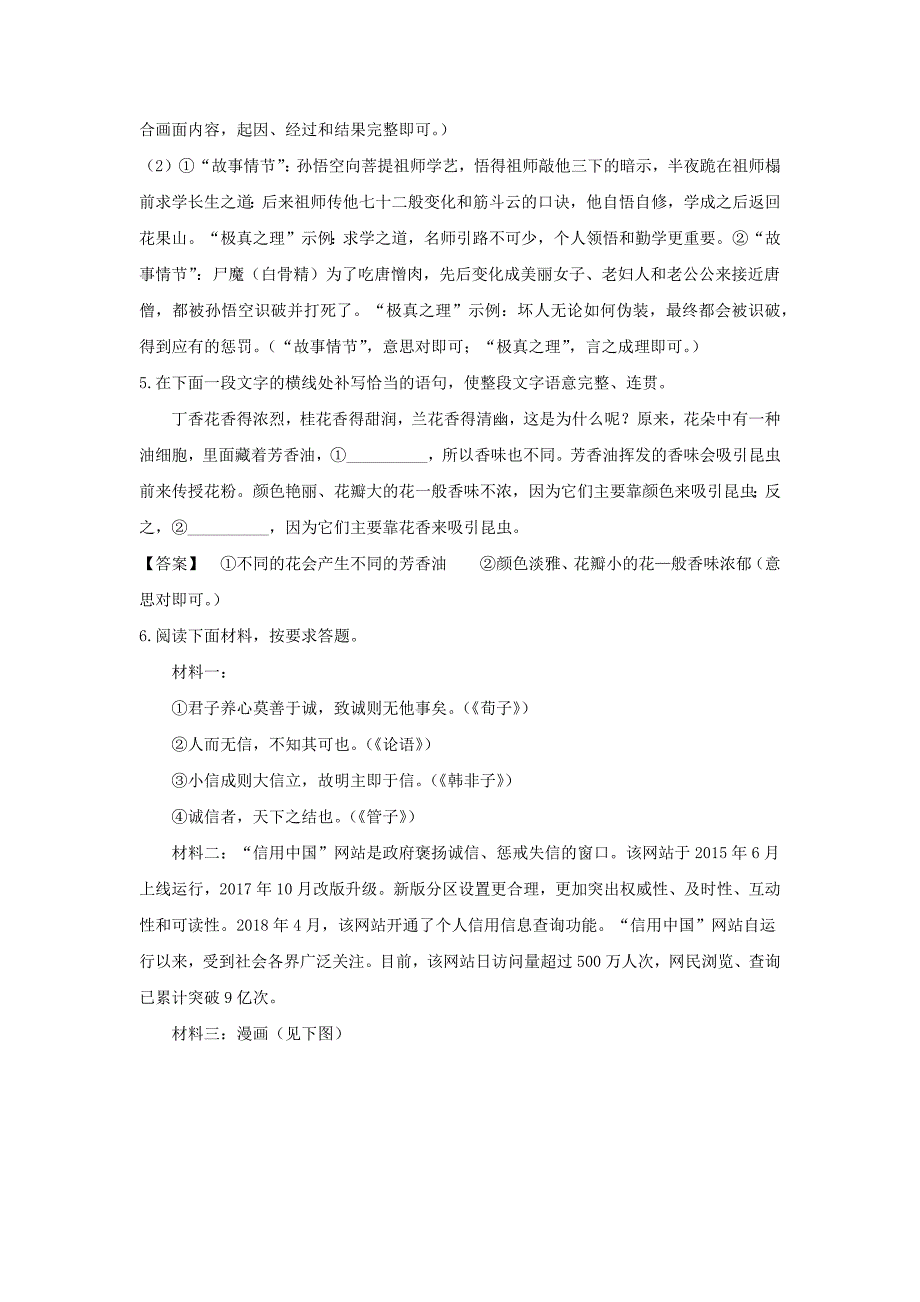 【语文】2018年河南省中考真题（解析版）_第3页