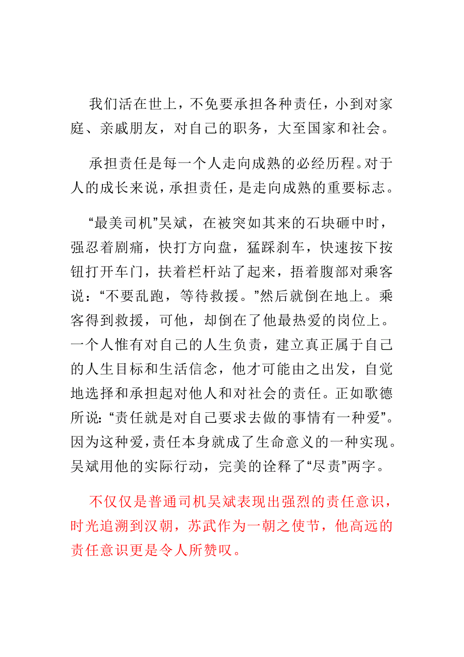 拥有一颗责任心_第3页