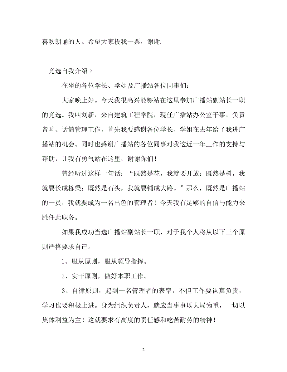 竞选自我介绍_第2页