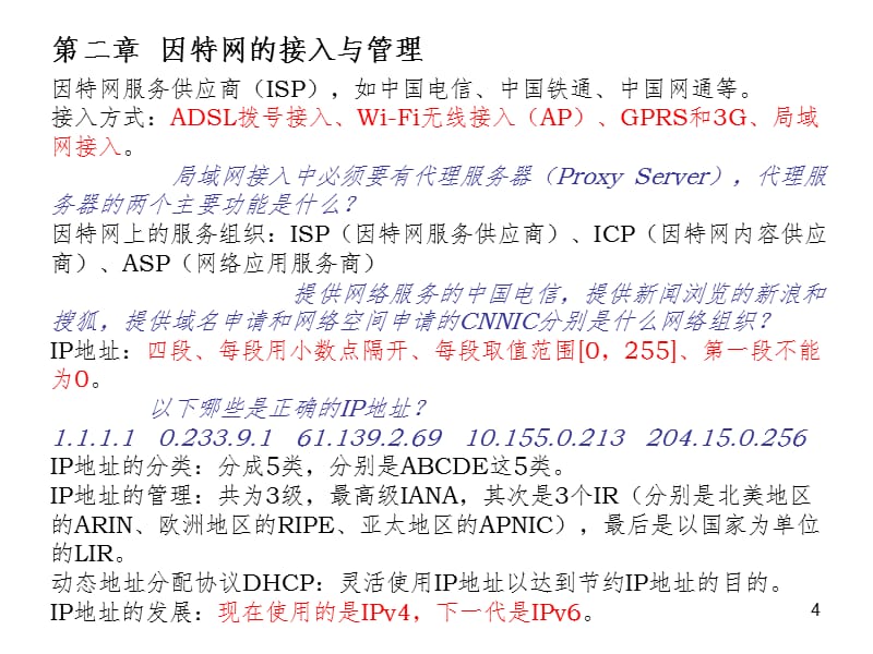 网络技术应用(知识点复习)PPT演示课件_第4页