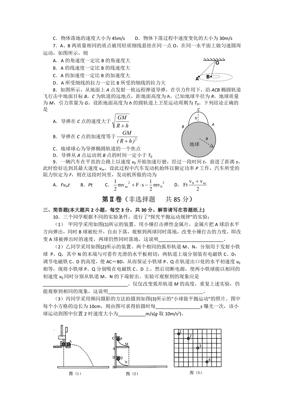 1559编号江苏省2011-2012学年高一下学期期中考试 物理_第2页